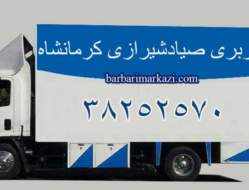 باربری صیاد شیرازی در شرق کرمانشاه